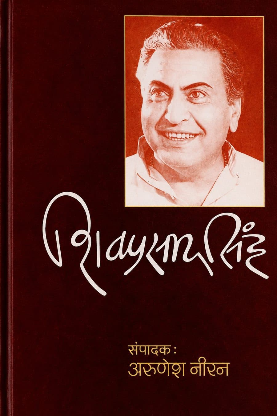 Shivprasad Singh: A Study